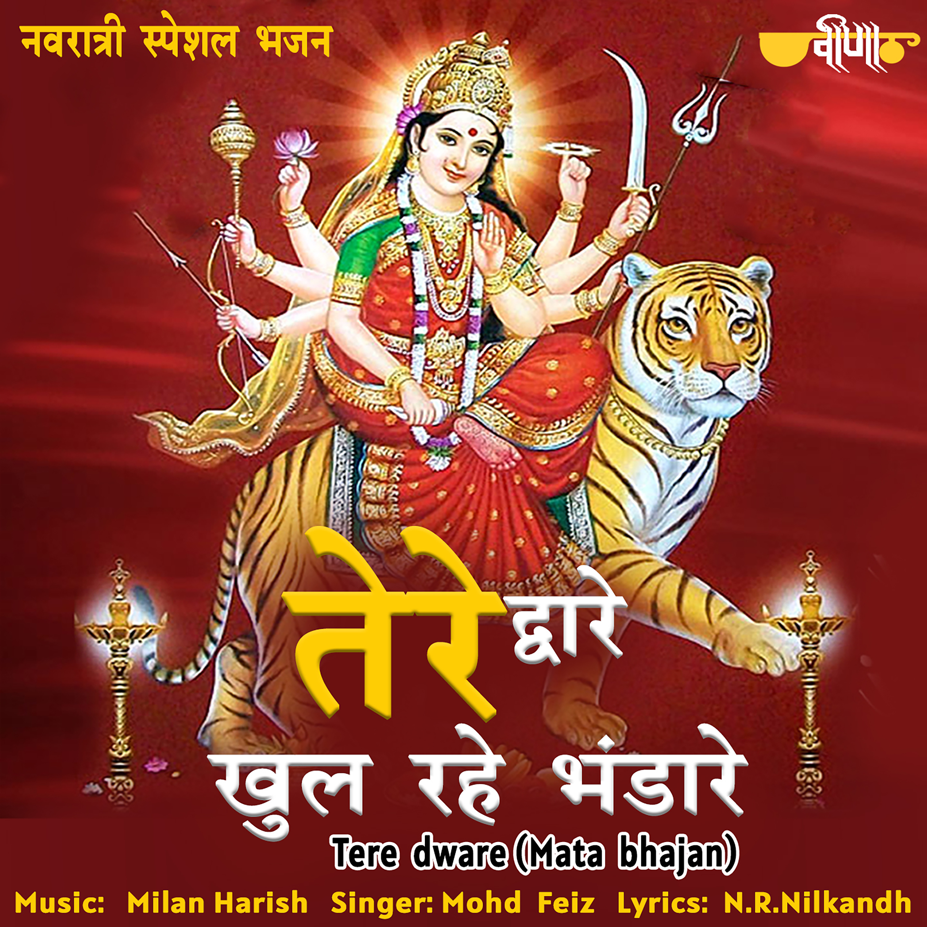 Tere Dware Khule Bhandare